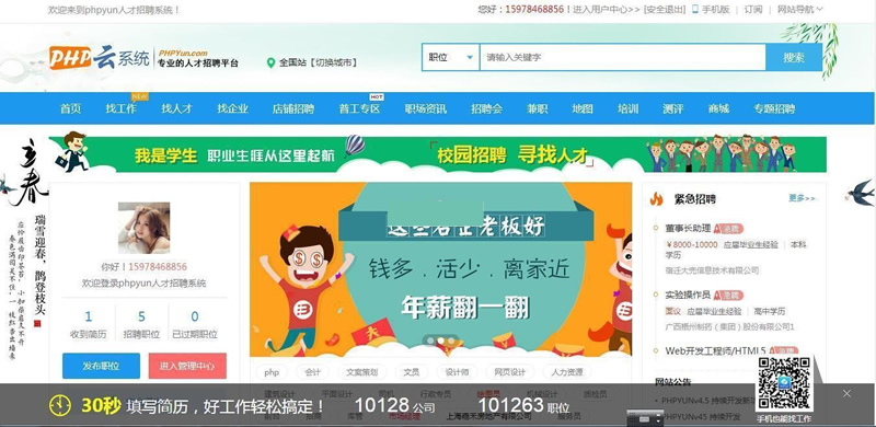 PHP云人才系统(phpyun) v6.0.1