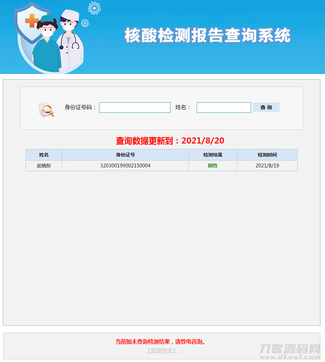 核酸检测报告查询系统源码