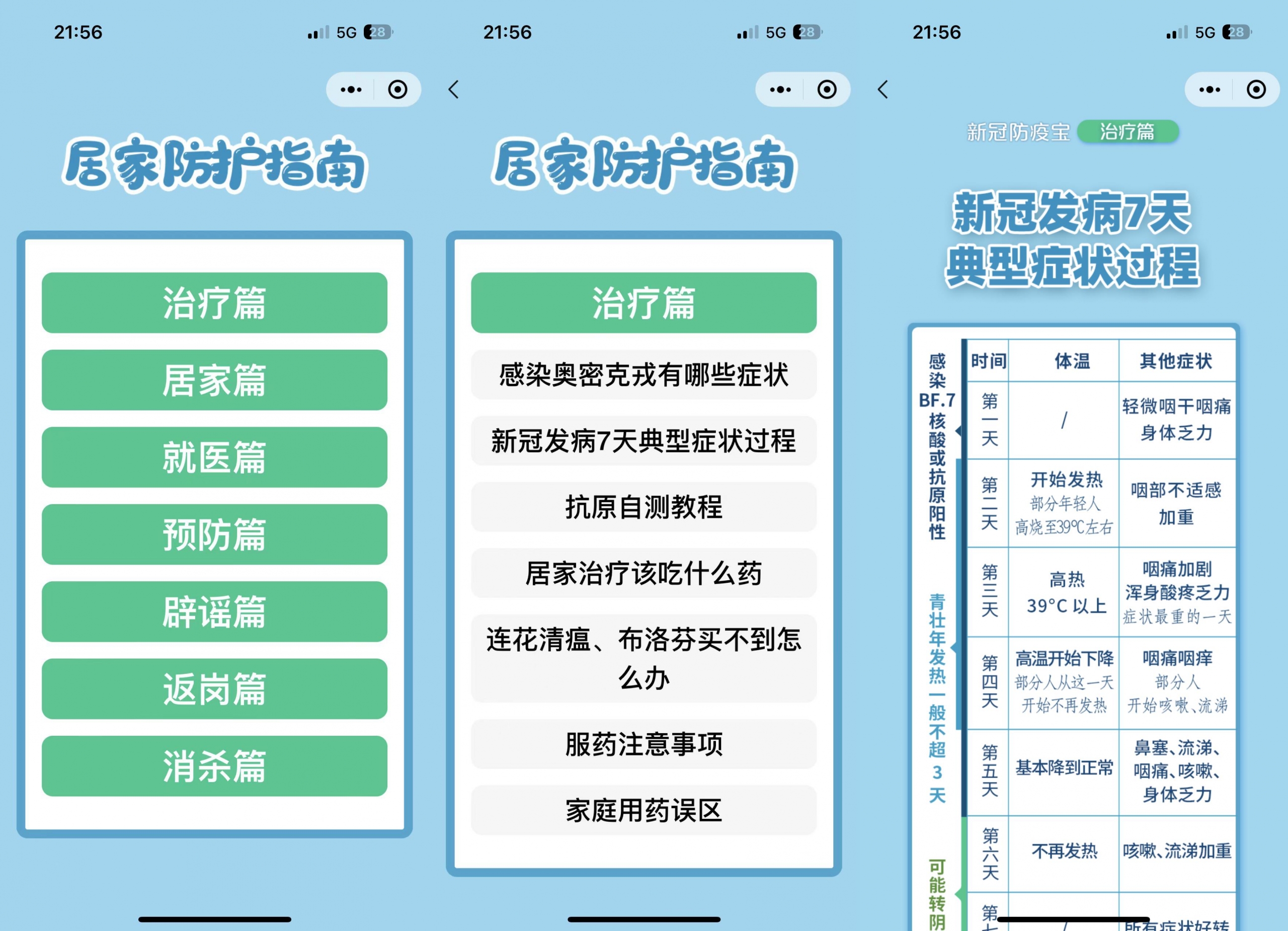 居民居家防疫健康手册微信小程序源码