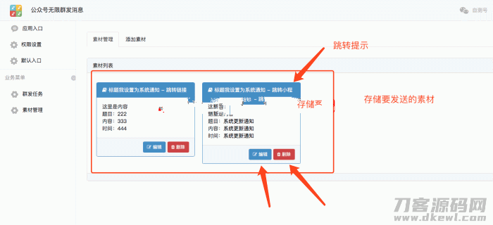 微信公众号无限群发消息 v5.7.1 多功能版全开源   配置教程