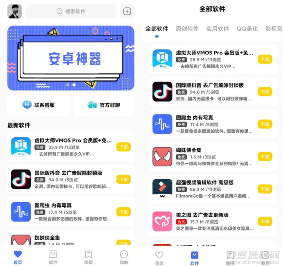 2022 软件库APP源码前端 后端整套独立后台