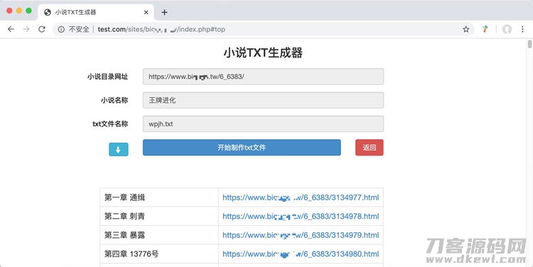 PHP在线小说TXT生成器源码 无需数据库