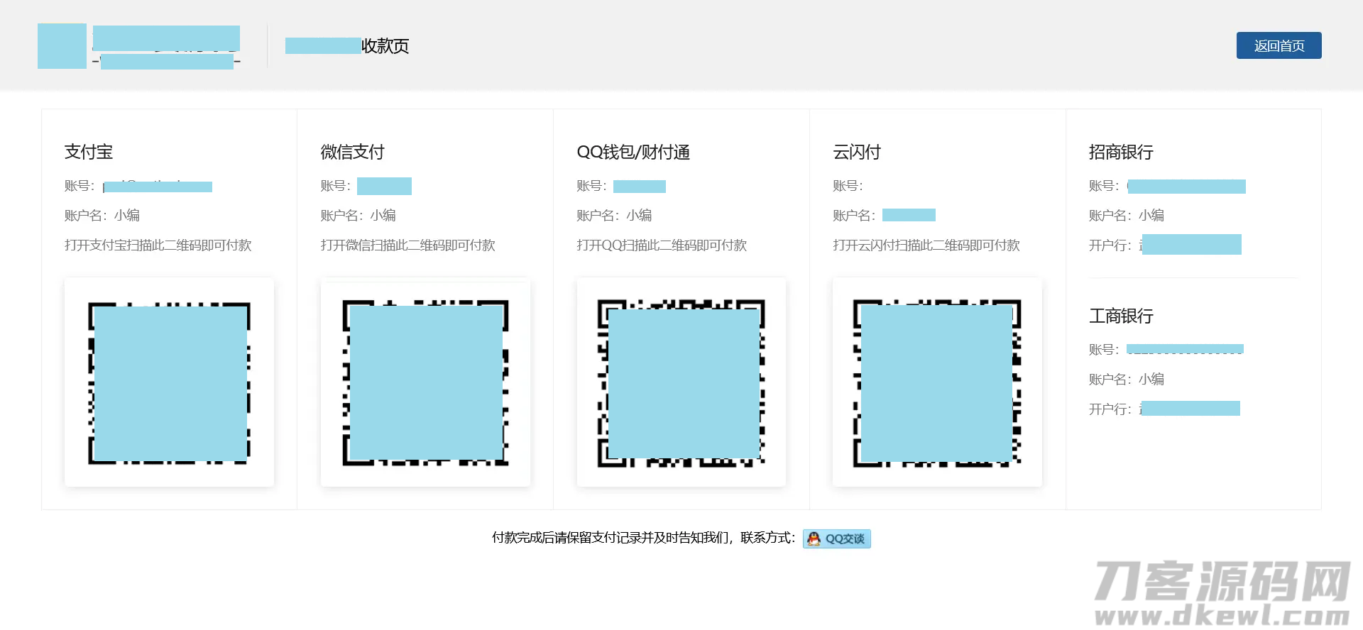 自适应个人收款页HTML源码