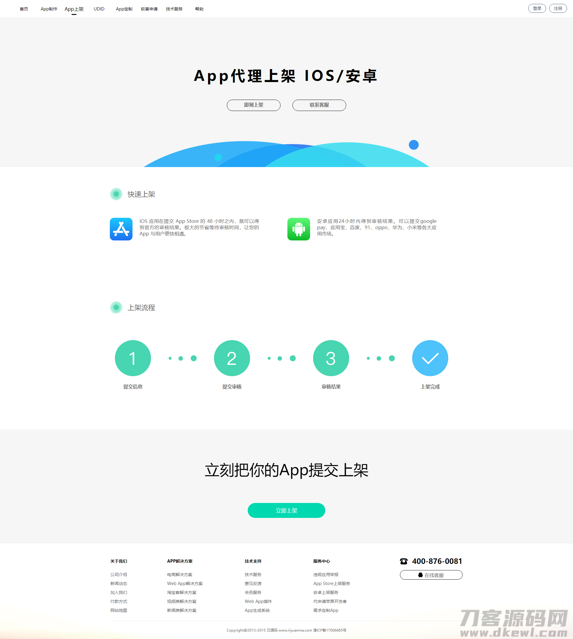 【变色龙】app封装系统源码 互站在售封装系统