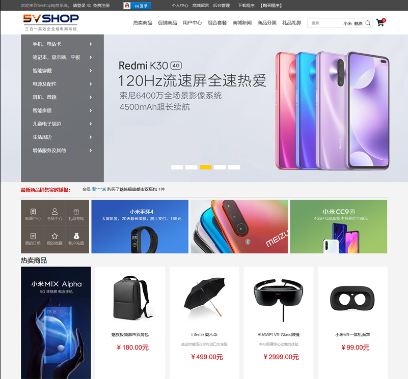 5vShop商城系统 v2.5