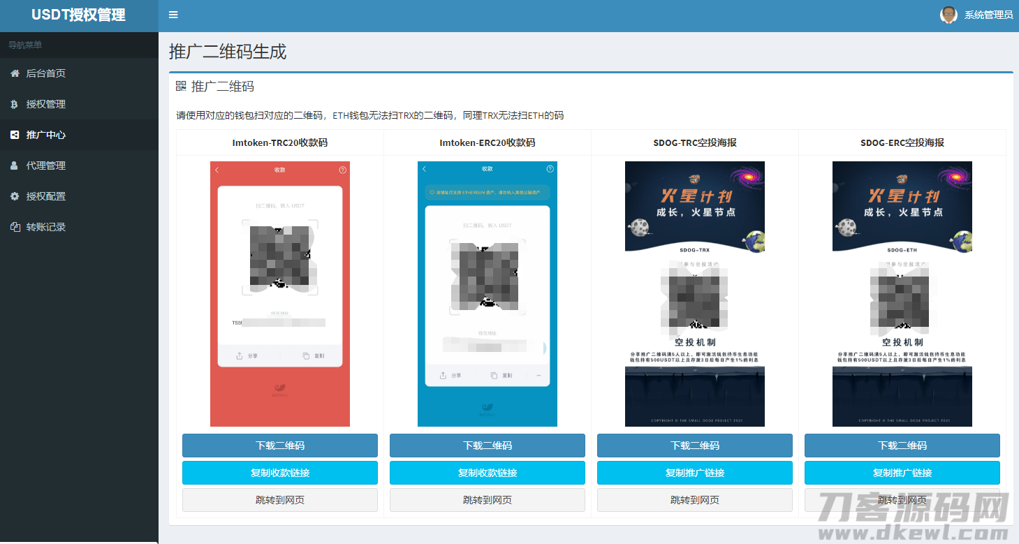 USDT空投/USDT空投授权/USDT自动空投/代理管理