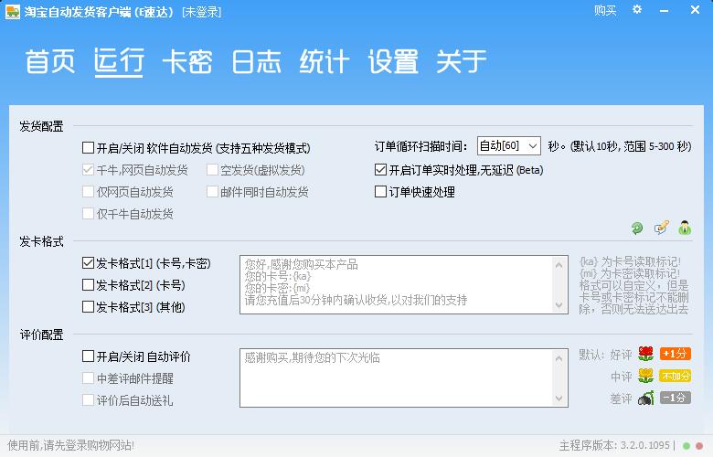 淘宝自动发货系统,自动发送卡密与资料,自动评价