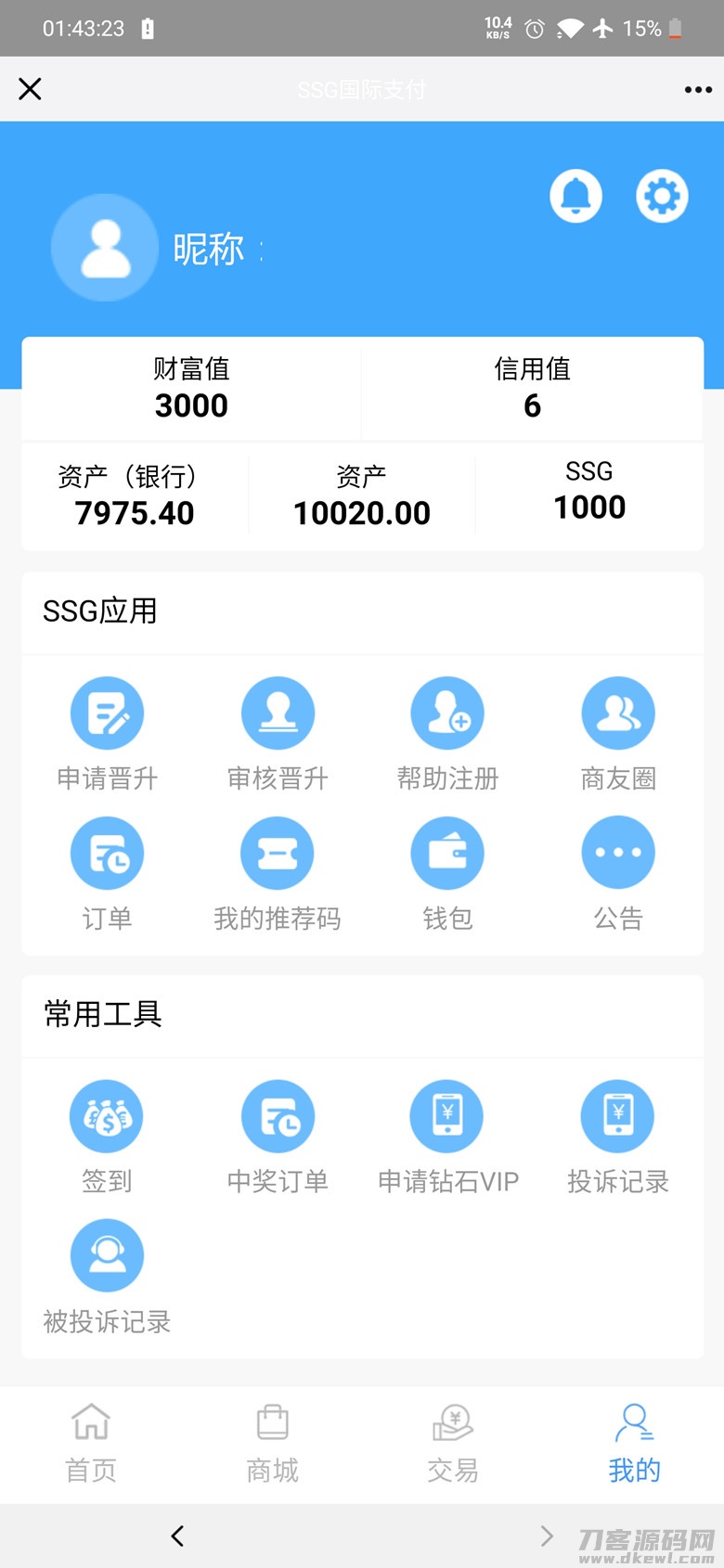 【ssg国际数字货币商城源码】货币商城 数字货币 双端APP