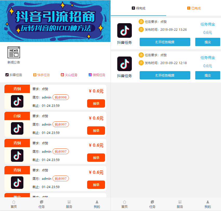 PHP版2019最新ui美化版开源抖音快手点赞任务平台系统