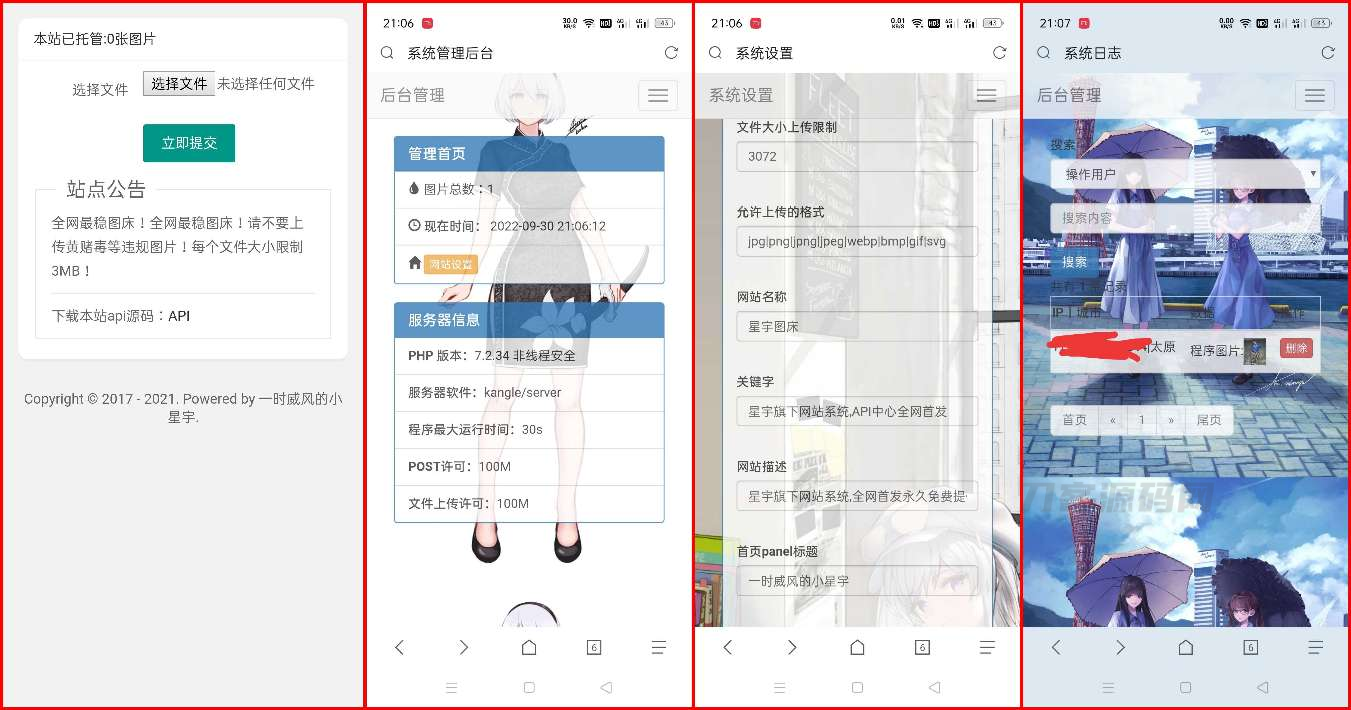 星宇图床PHP源码V2.0 非第三方接口