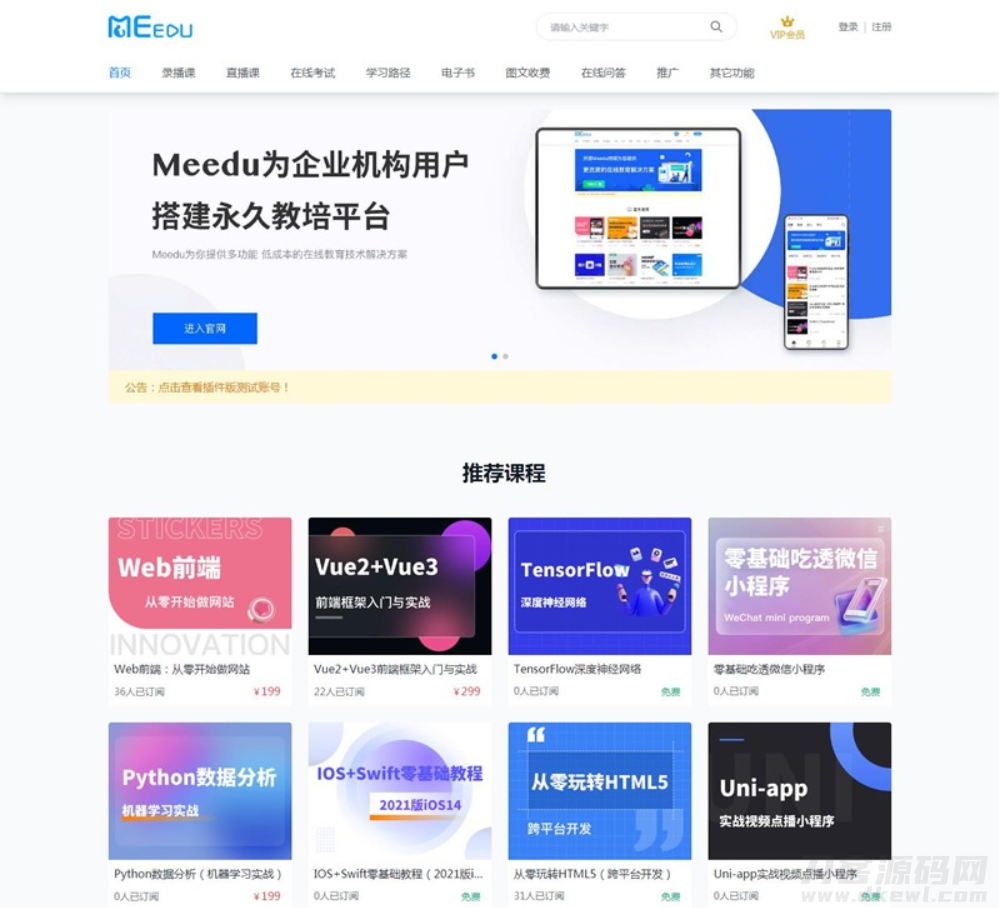 meedu知识付费解决方案 v4.5.4源码