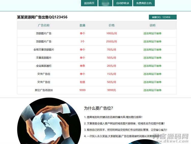 广告位出售页HTML网页模板下载