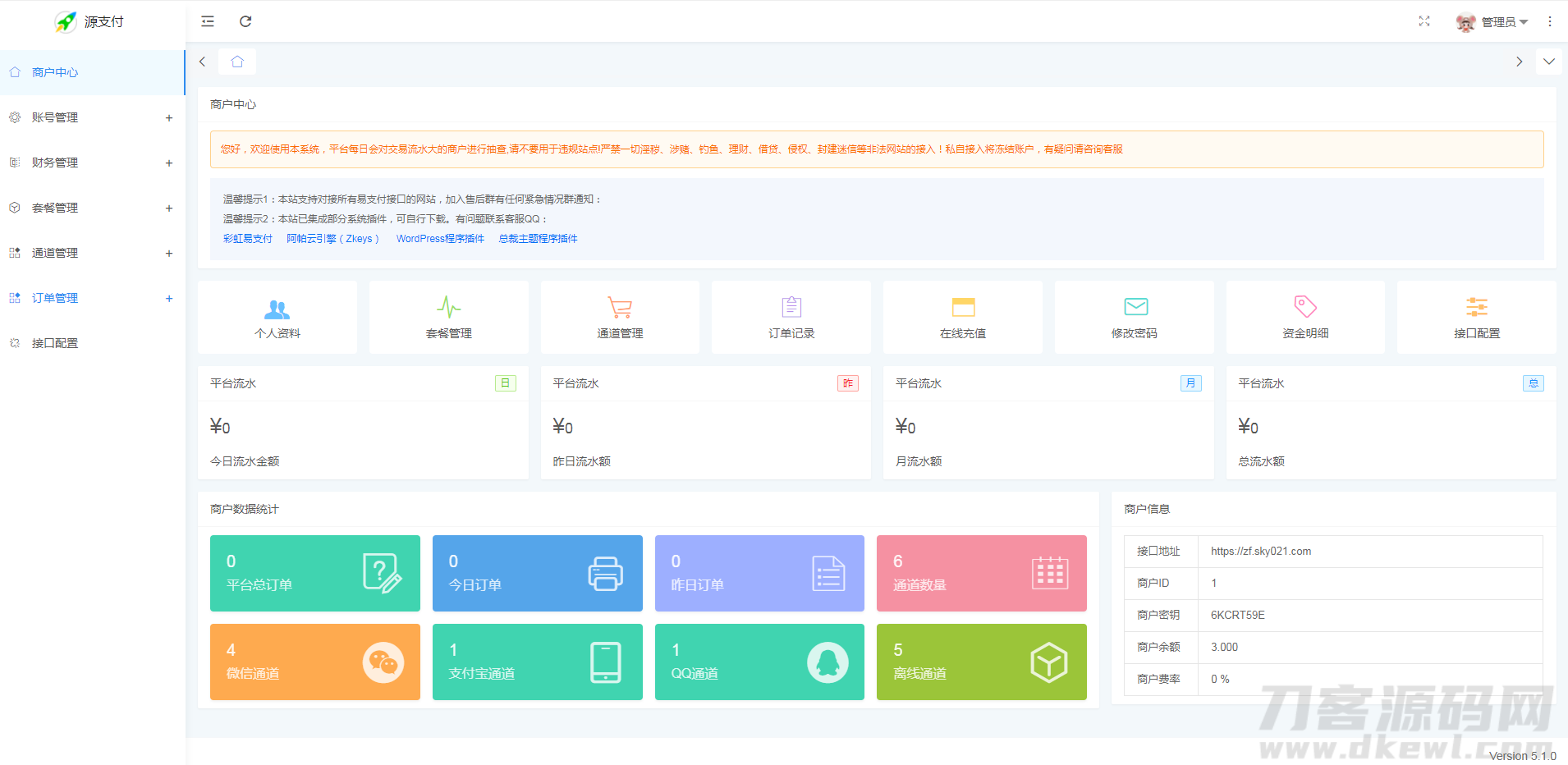 源支付5.18最新版协议去授权全套三端开源源码_客户端 云端 监控 协议三网免挂免输入（全套版）