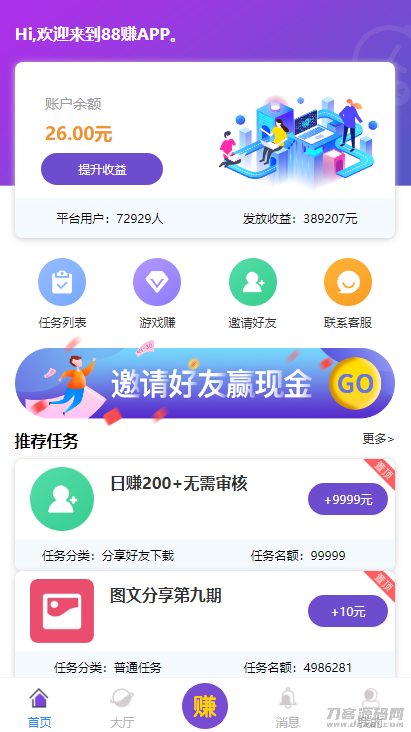 仿悬赏猫牛帮任务平台源码完美运营站长亲测支持封装APP