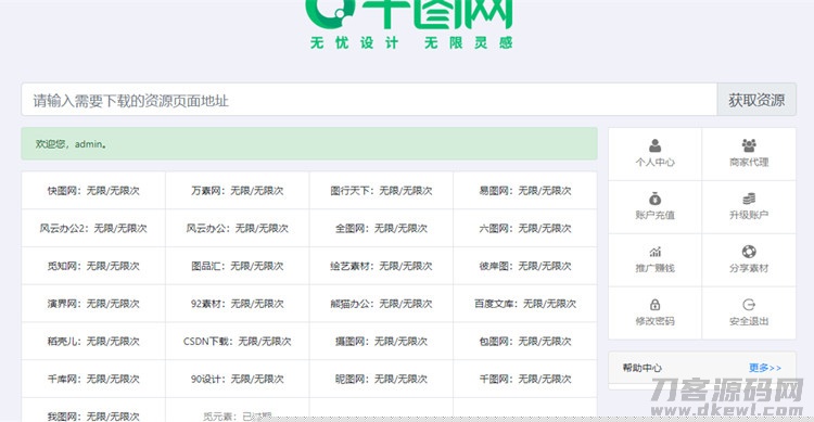 某设计资源素材解析系统8.0网站源码支持多个平台