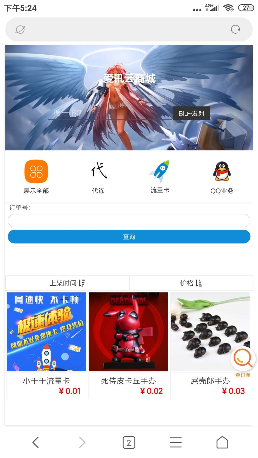 可乐云商城 可以做实物商城或者发卡