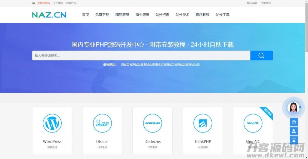 PHPCMS资源网站源码软件源码下载站网站源码