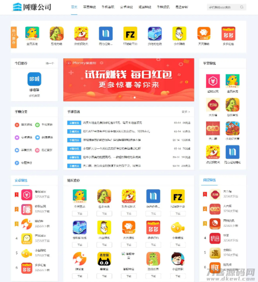 2021《手赚网》源码手机试玩平台源码织梦CMS源码加固板核心带手机端可封装APP简单部署即可上线运营