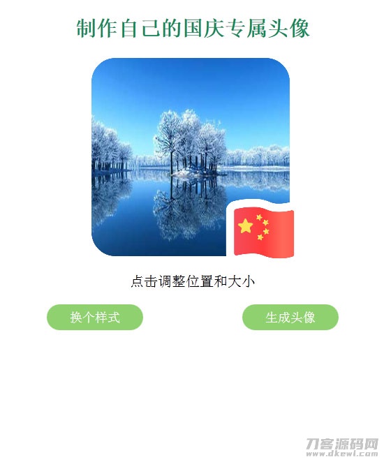 QQ微信国旗头像在线生成网站源码