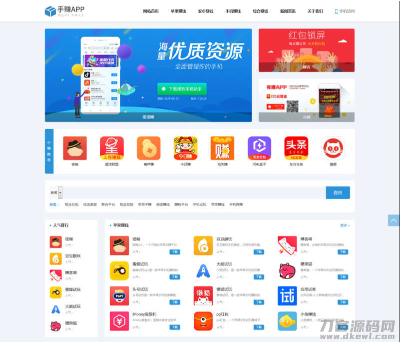 织梦手机软件应用app下载排行网站模板源码