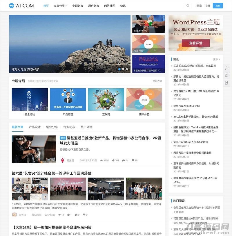 WordPress自媒体资讯博客主题模板JustNews v5.2.2免授权破解版