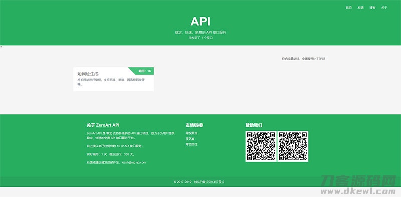 PHP开源api管理平台源码v1.2 带后台