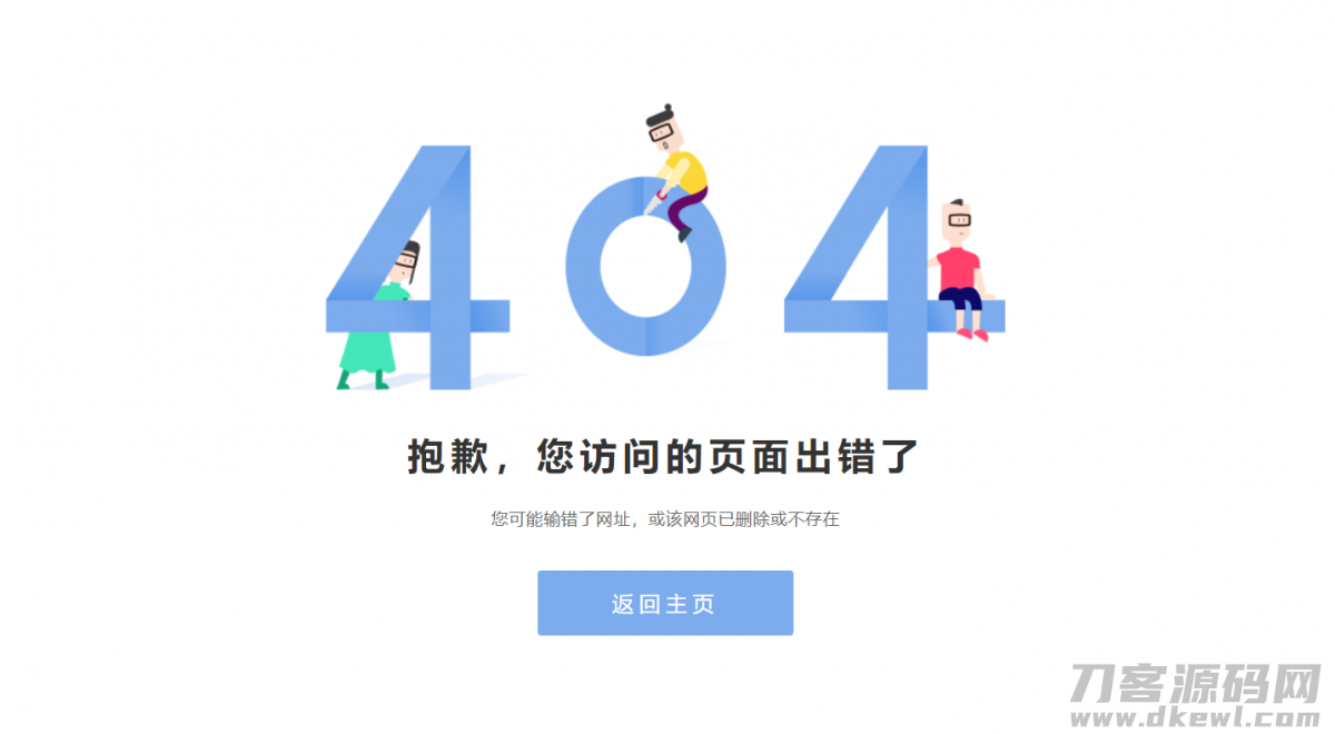 简约卡通风格404页面html源码