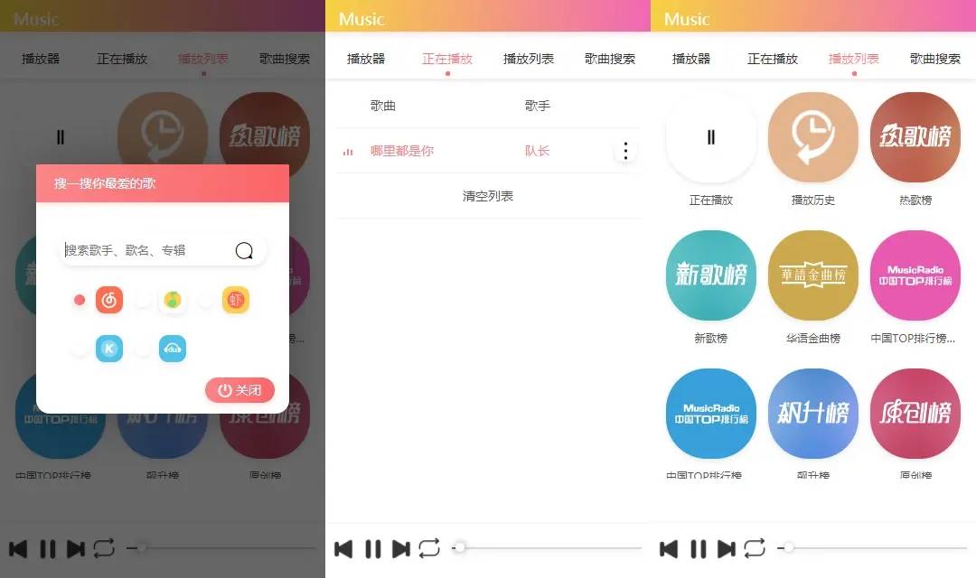 在线搜索音乐播放器源码