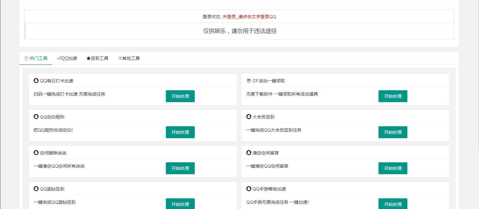 PHP网页版QQ32款小工具源码免费下载