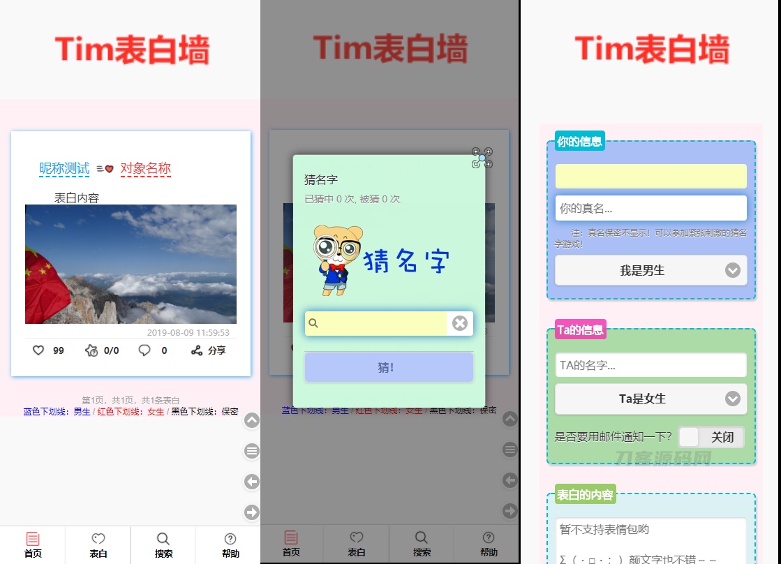 TIM校园学校表白墙系统源码