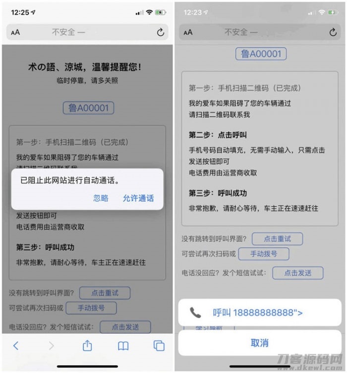 临时停车自动拨号和自动发短信html源码