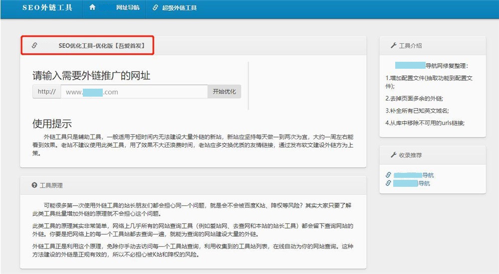 PHP网站批量自动发外链工具源码