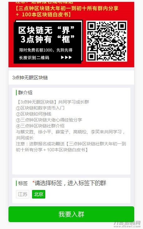 PHP微信群加群强制分享转发裂变源码