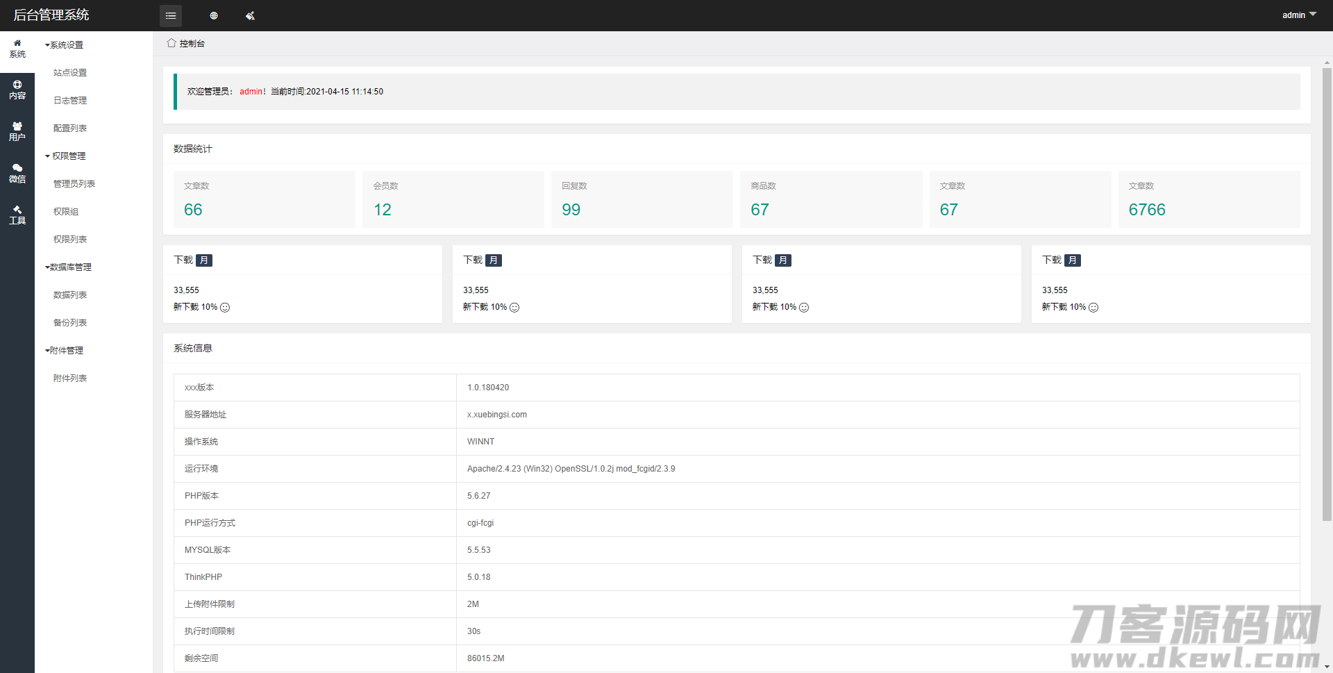 Thinkphp6内核_多微信管理系统源码