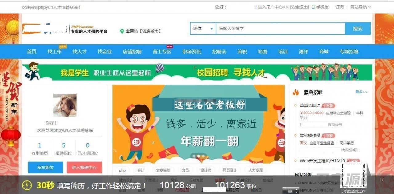 YUN人才招聘系统PHP源码v5.1.2