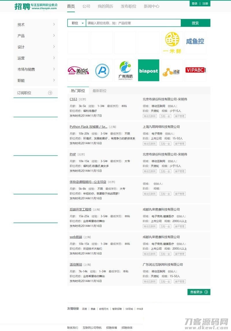 Thinkphp仿拉勾网人才招聘网站源码