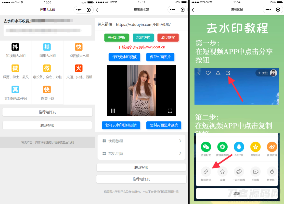 自带多平台解析接口短视频去水印图集水印小程序源码下载