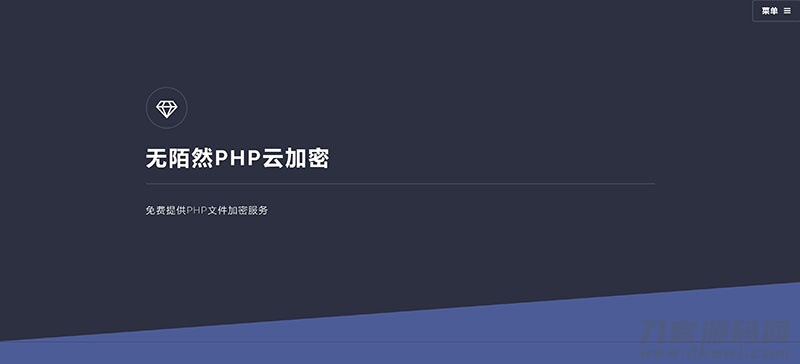 2021最新PHP在线云加密平台源码