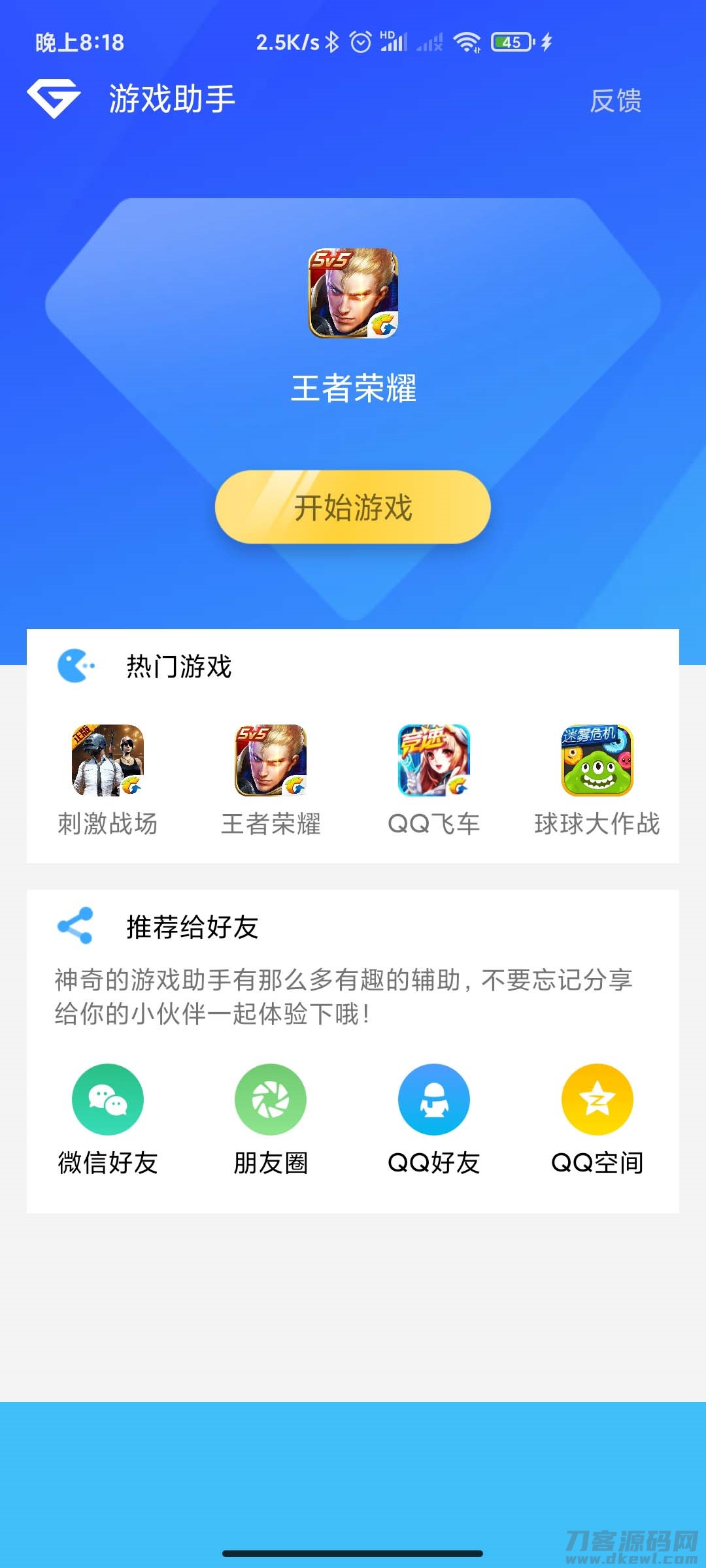 游戏助手APP软件带网站源码