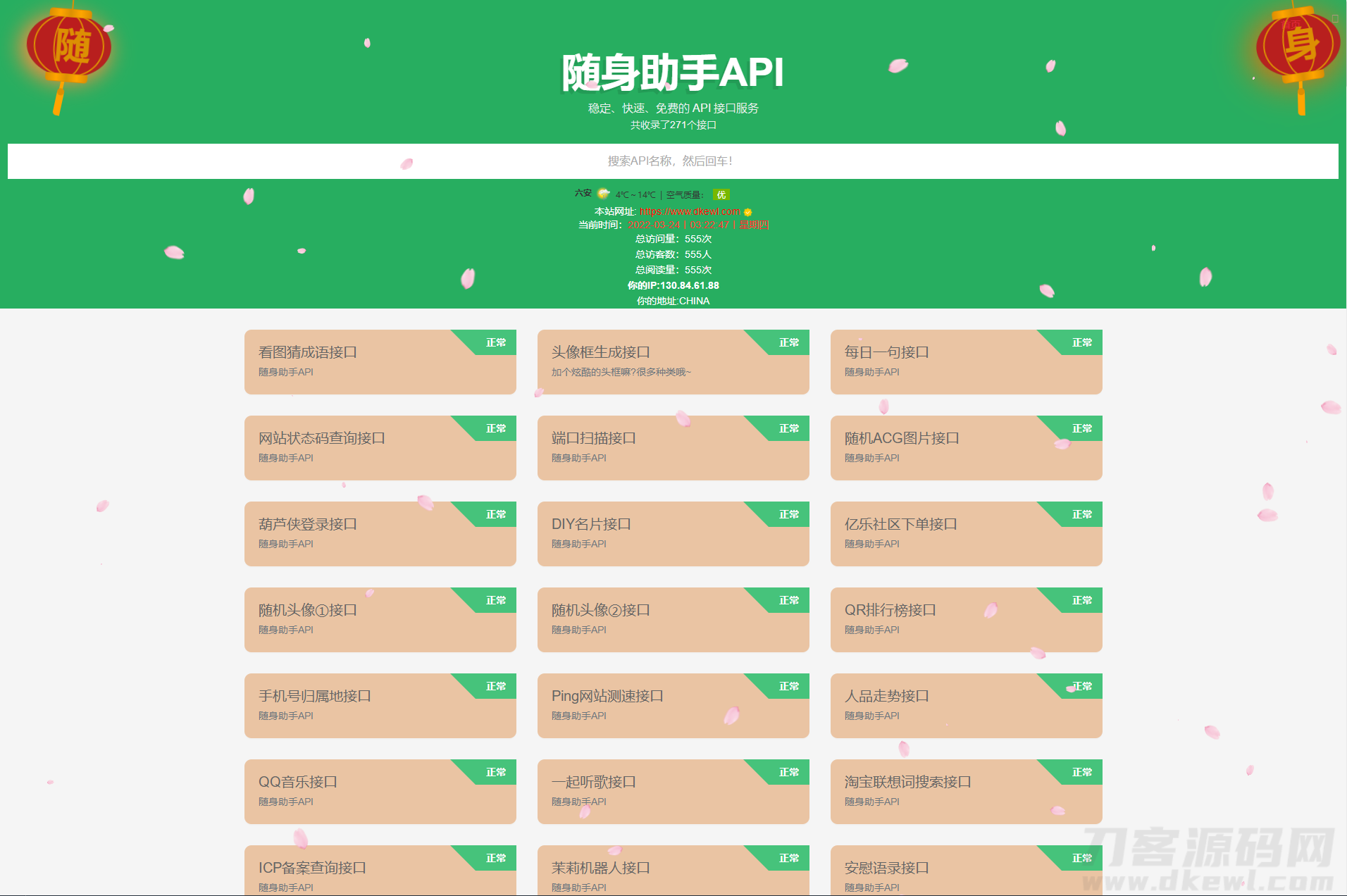 随身助手api接口网站php源码