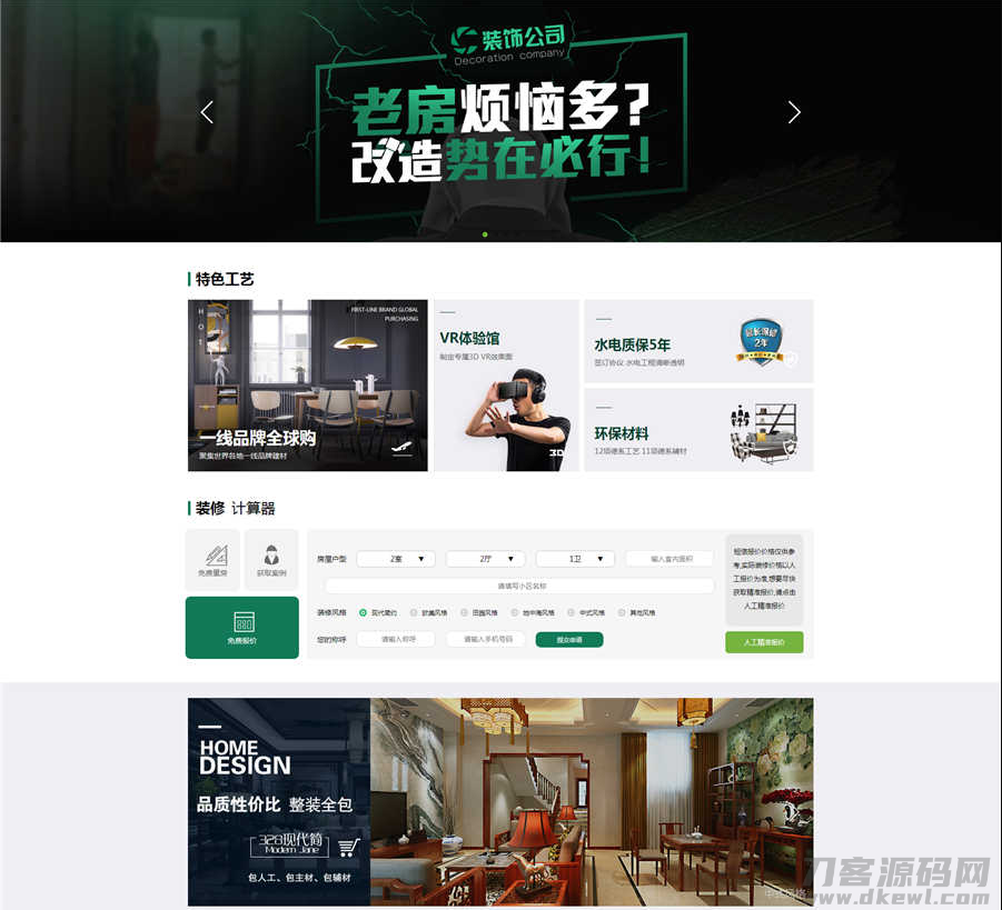 织梦dedecms绿色高端生活家具装饰公司网站模板源码
