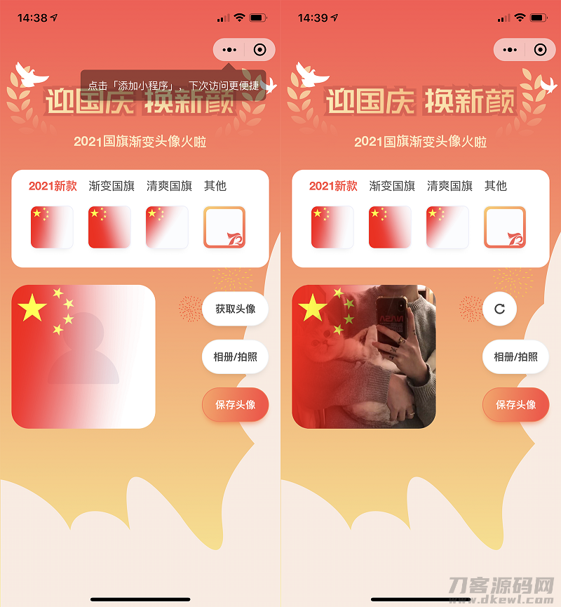 国庆节头像护旗手小程序源码_站长亲测
