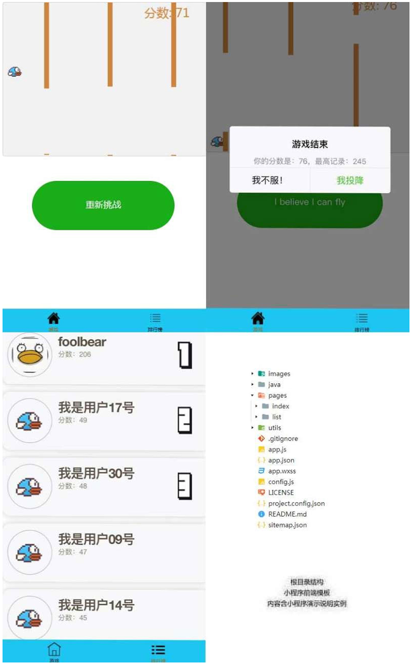 JavaSpringMVC H5飞翔的小鸟游戏微信小程序源码