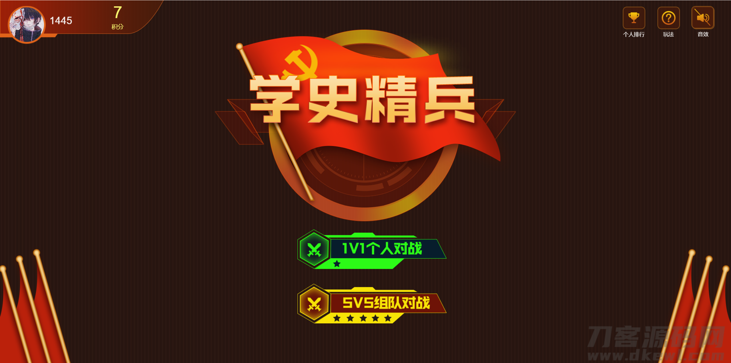 学史精兵/多人趣味答题/游戏匹配创房游戏小程序/app软件