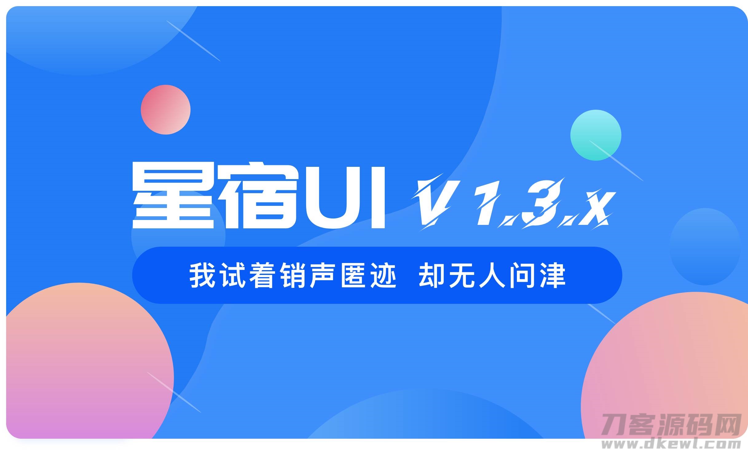 wordpress最新星宿V1.3.4版本小程序源码