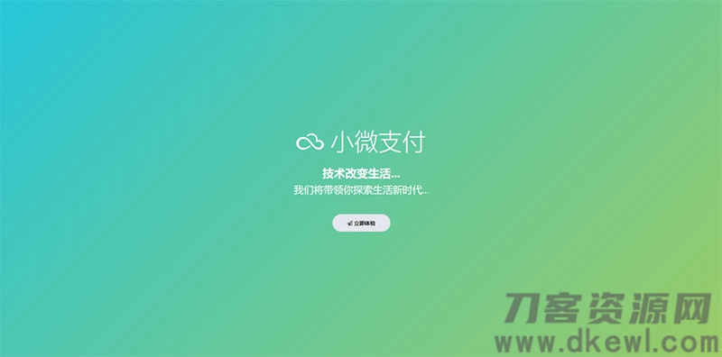 小微支付服务商专用源码 | Thinkphp内核