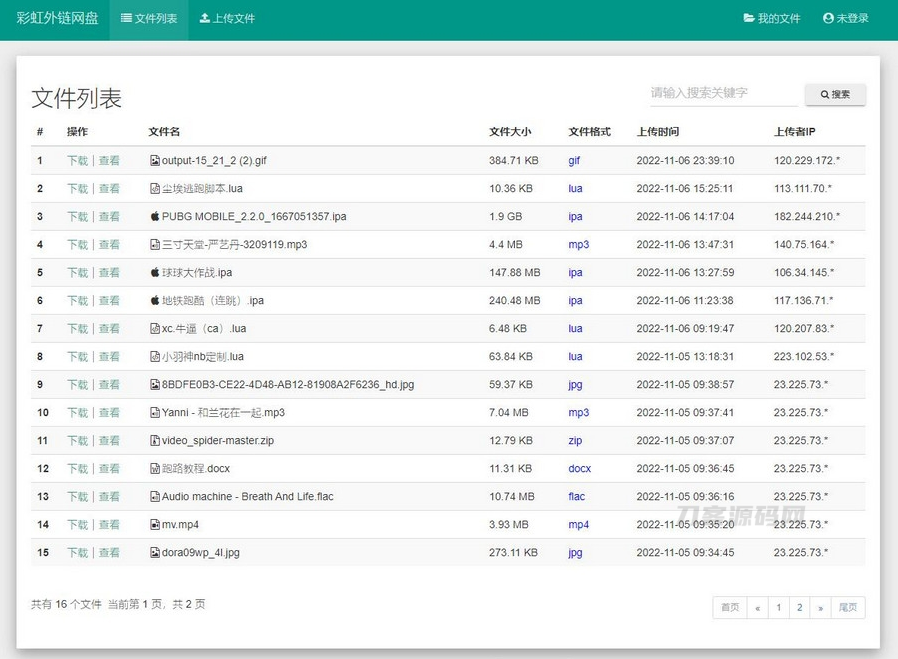 彩虹外链网盘V5.3新增用户系统与分块上传