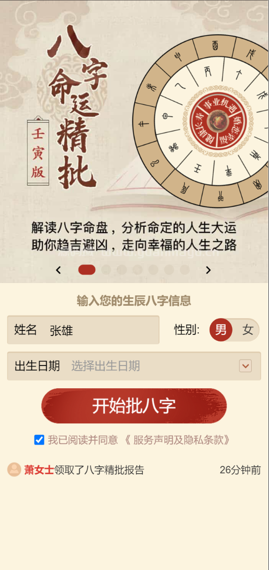 八字精批付费测算系统