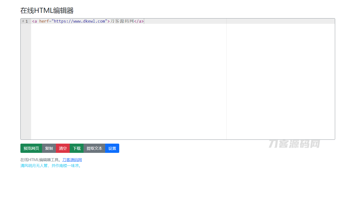 在线HTML编辑器源码