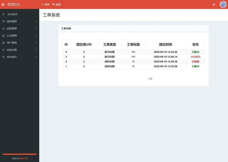 PHP授权系统源码东方授权系统2.0修复版